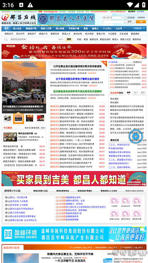 都昌在线最新版