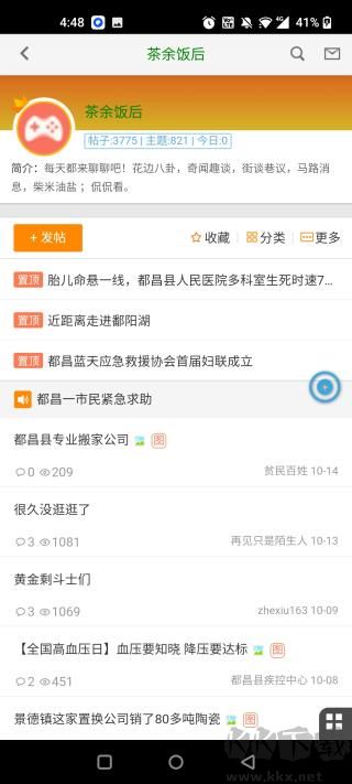 都昌在线