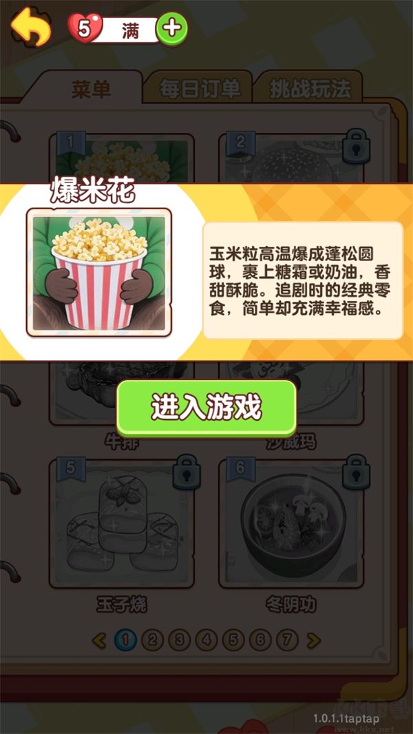 幸福小厨师最新版