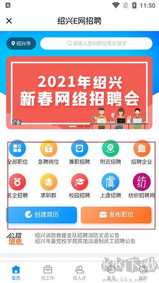 绍兴E网最新版