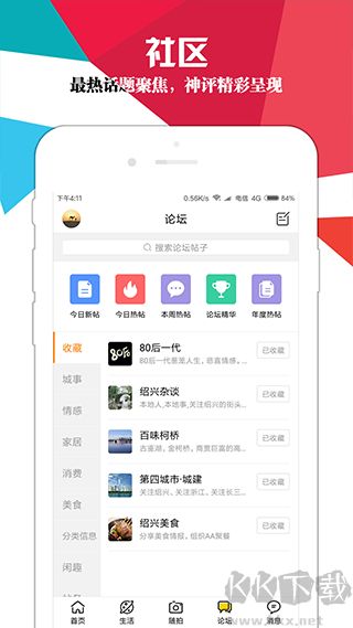 绍兴E网最新版