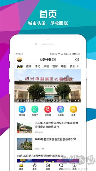 绍兴E网最新版