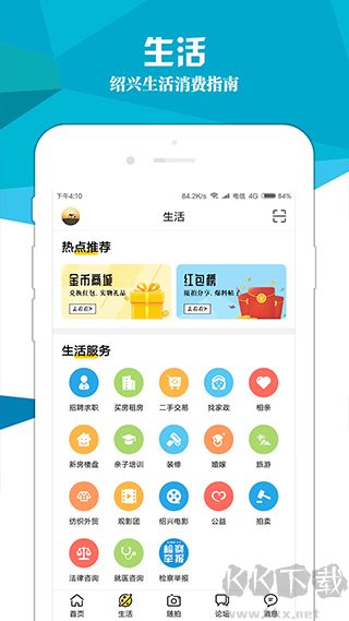 绍兴E网最新版