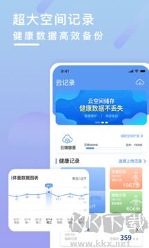 健康云记录app安卓版