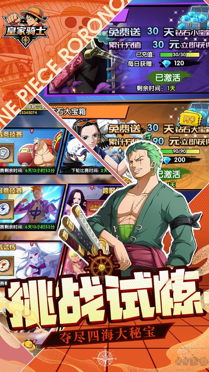 皇家骑士0.1折航海大冒险版
