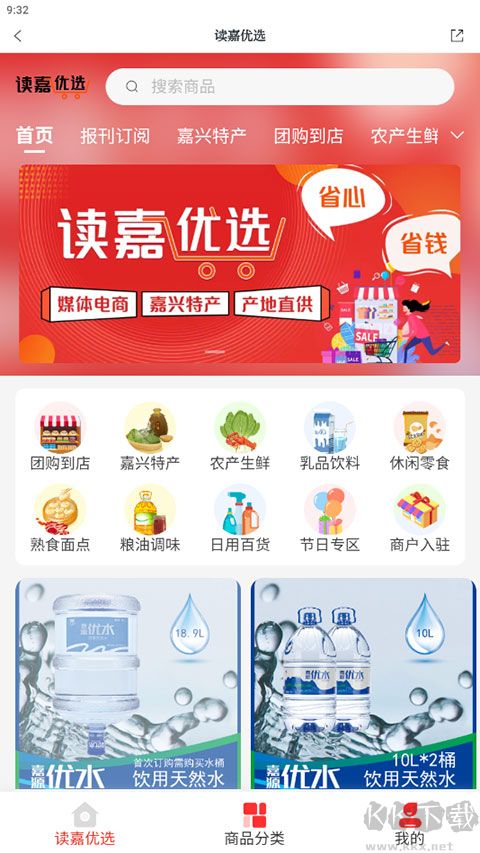 读嘉新闻最新版