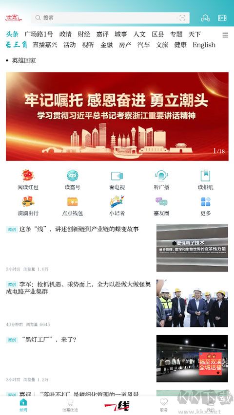 读嘉新闻最新版