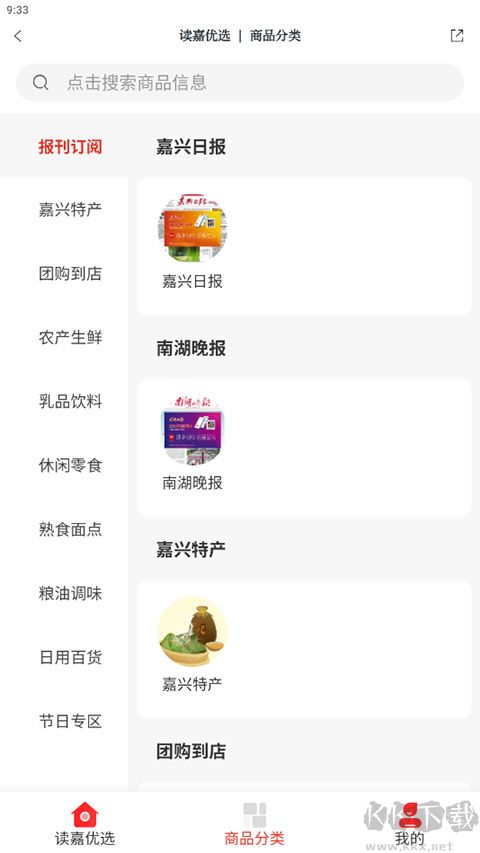 读嘉新闻最新版
