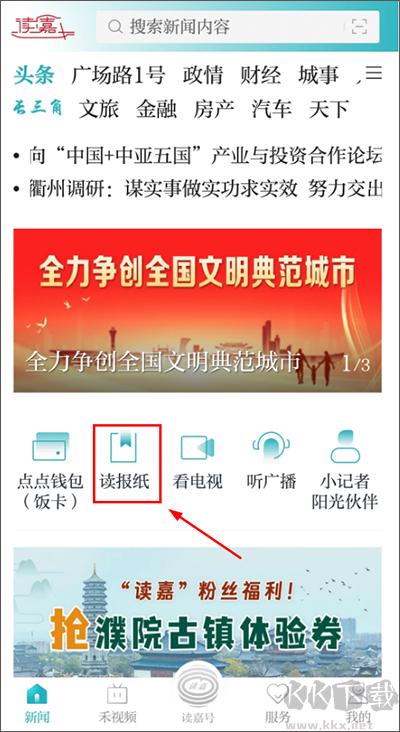 读嘉新闻最新版