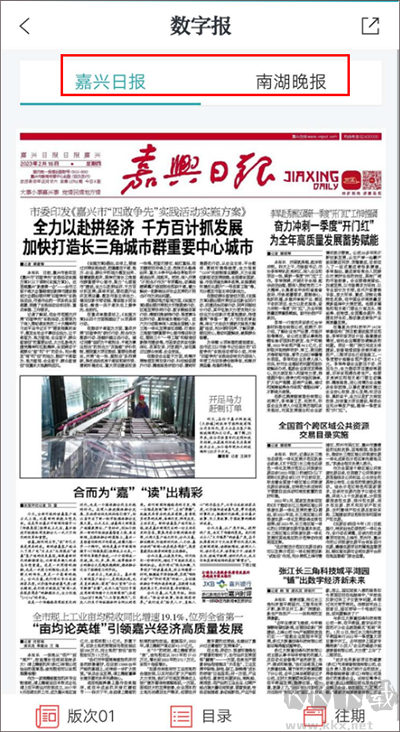 读嘉新闻最新版