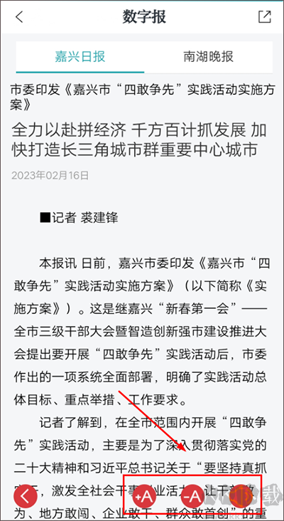 读嘉新闻最新版