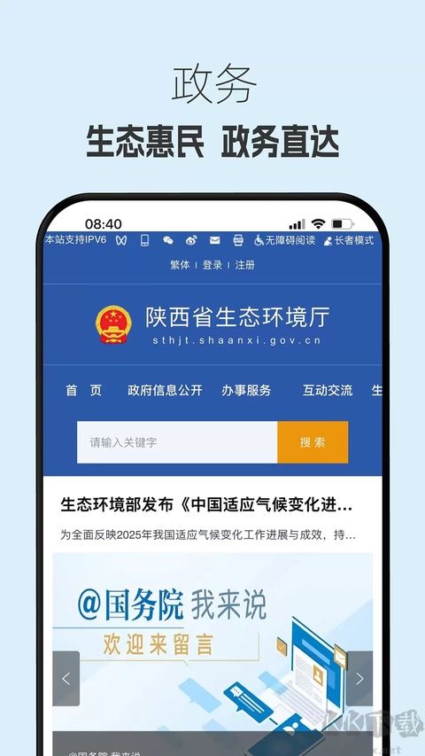 生态陕西最新版