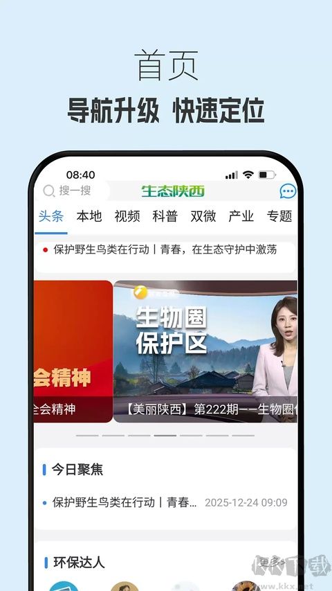 生态陕西最新版