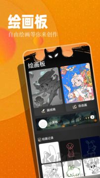粉丝漫画app