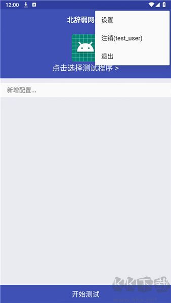 北辞弱网17.0安卓版