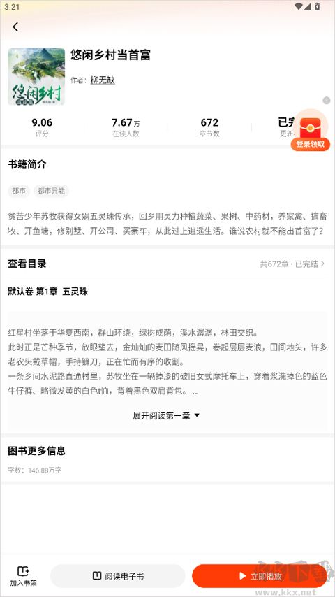 追书阅读免费版
