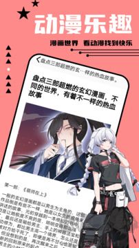 尾巴漫画app