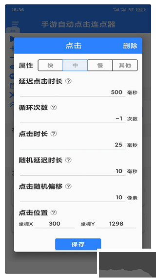 万能自动点击器连点器最新版