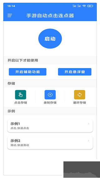 万能自动点击器连点器最新版