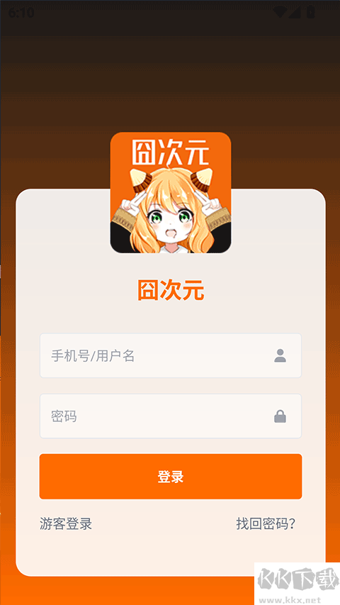 囧次元app无广告版