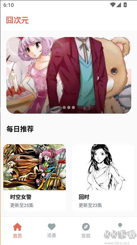 囧次元app无广告版