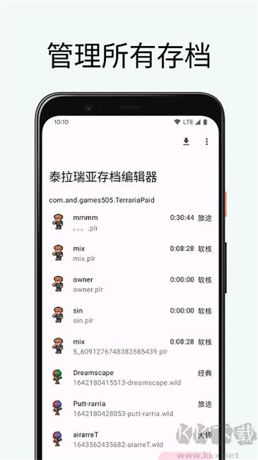 泰拉瑞亚存档编辑器测试版