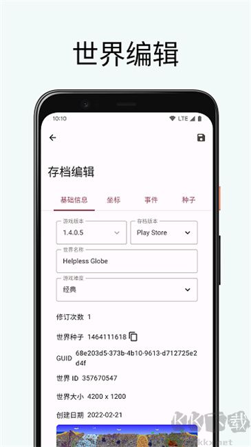 泰拉瑞亚存档编辑器测试版