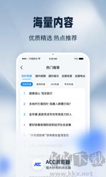 ACC浏览器app