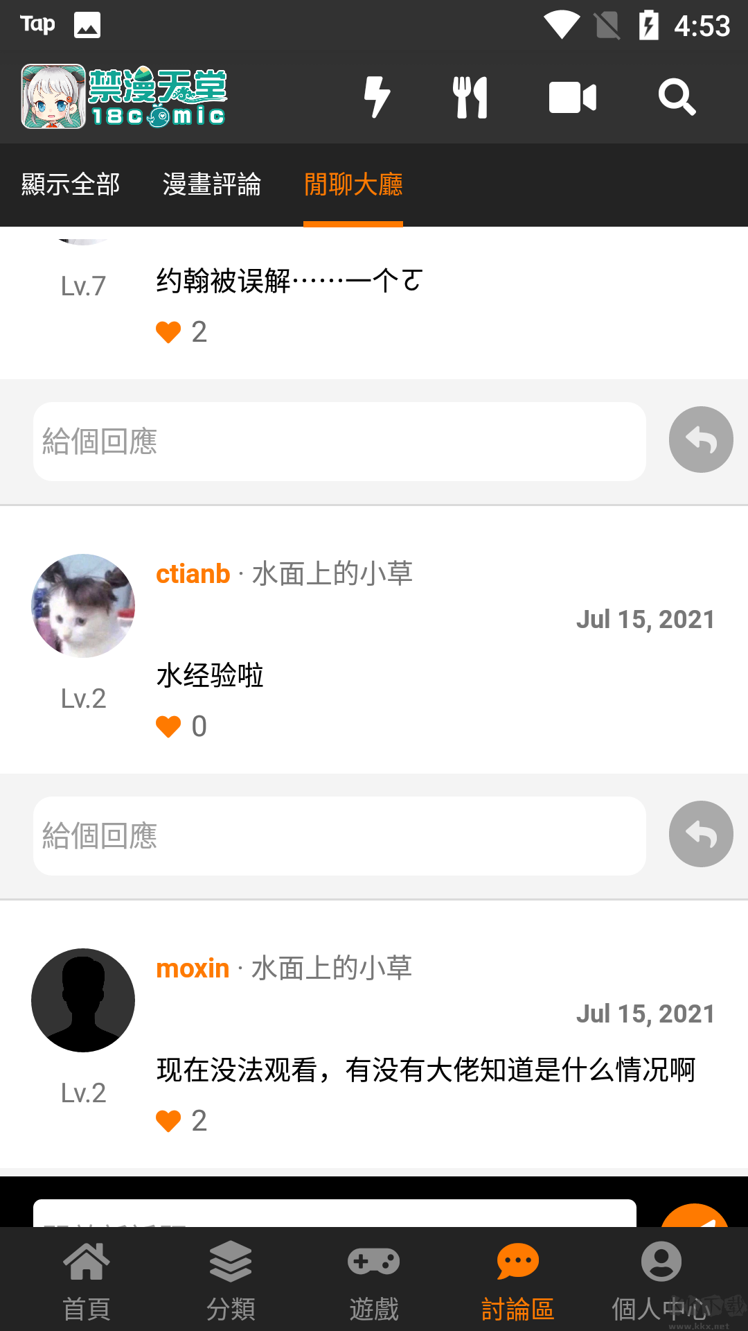天堂漫画软件