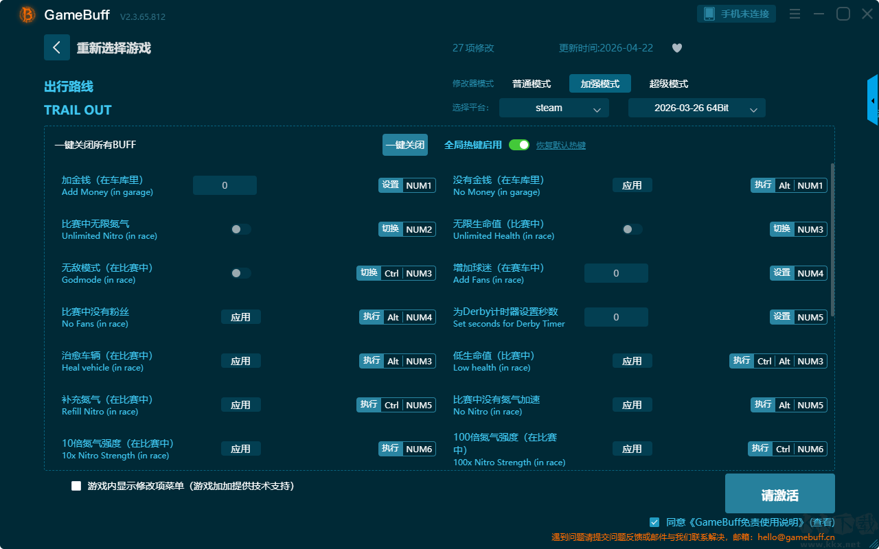 出行路线修改器
