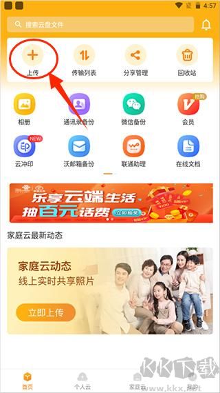 联通云盘最新版