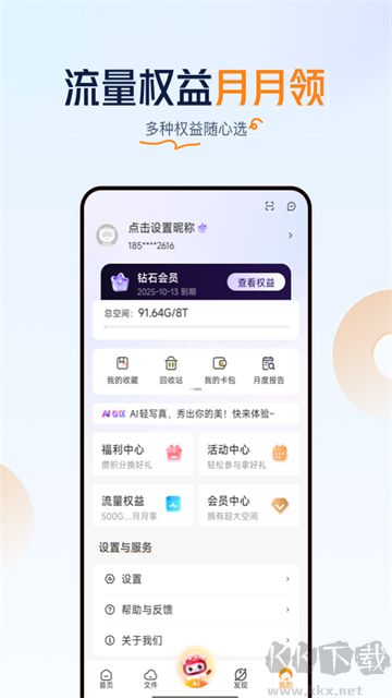 联通云盘最新版