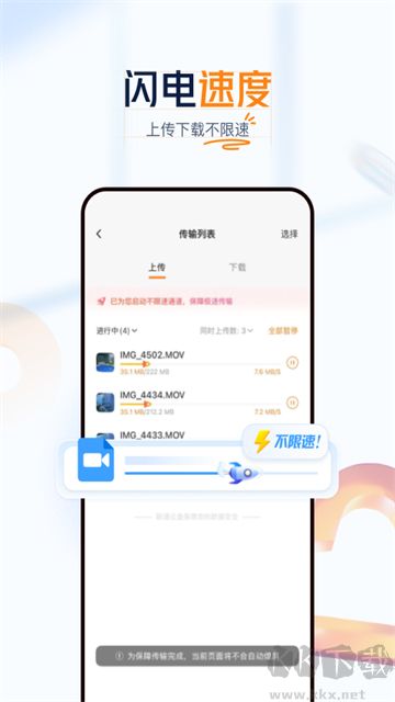 联通云盘最新版