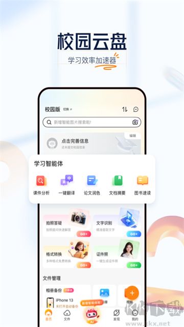 联通云盘最新版