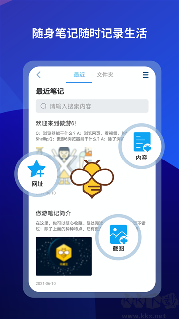 傲游浏览器手机版