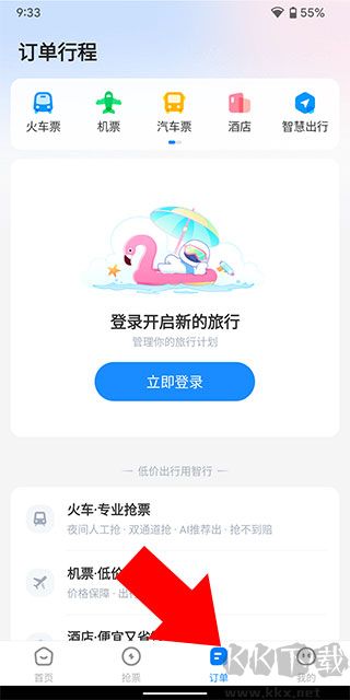 智行旅行最新版