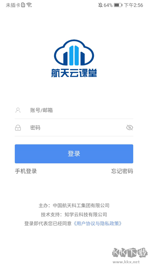 航天云课堂手机版