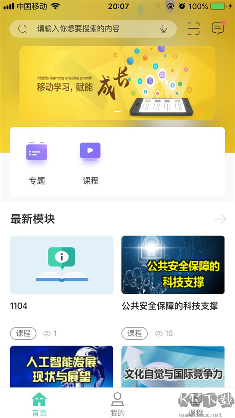 航天云课堂手机版