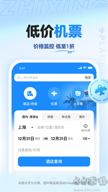 智行旅行最新版