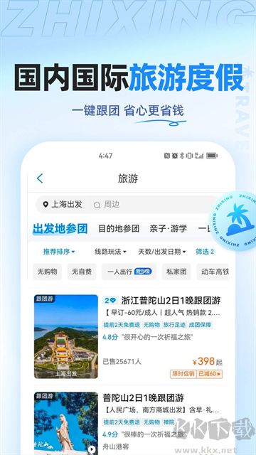 智行旅行最新版