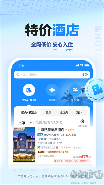 智行旅行最新版