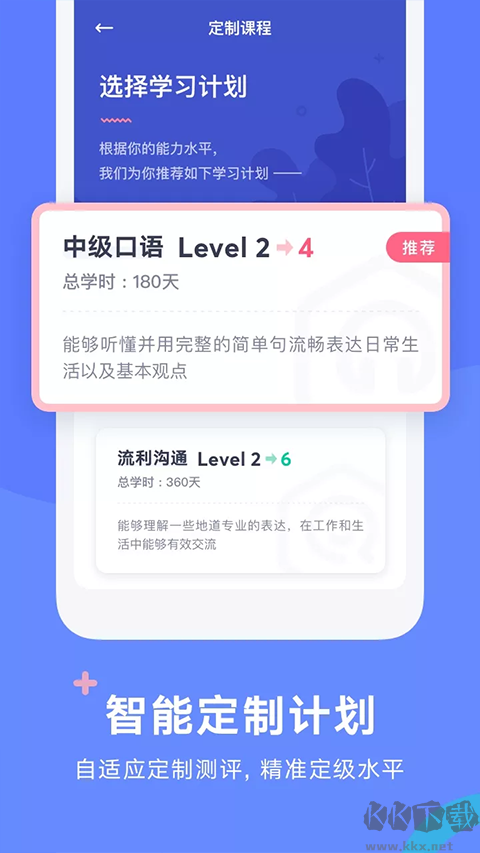 有道口语软件