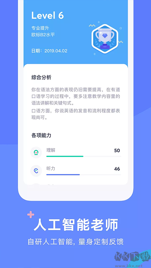 有道口语软件