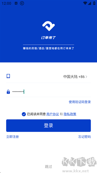 订单来了app