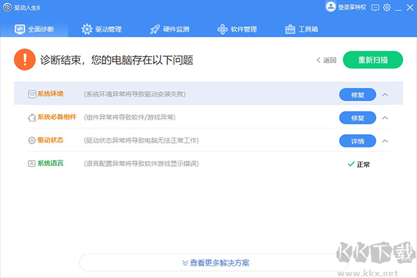 驱动人生app