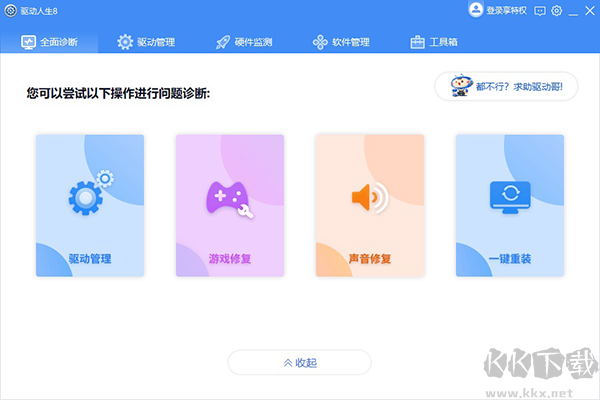 驱动人生app