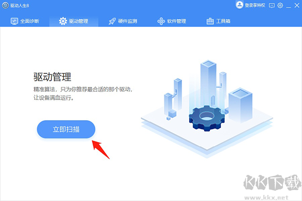 驱动人生app