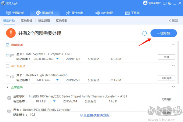 驱动人生app