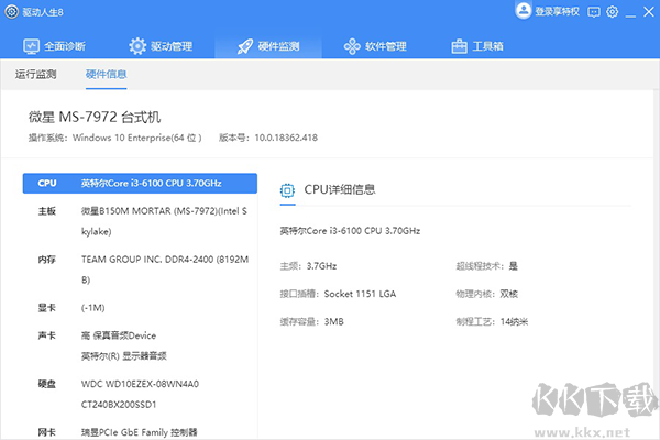 驱动人生app