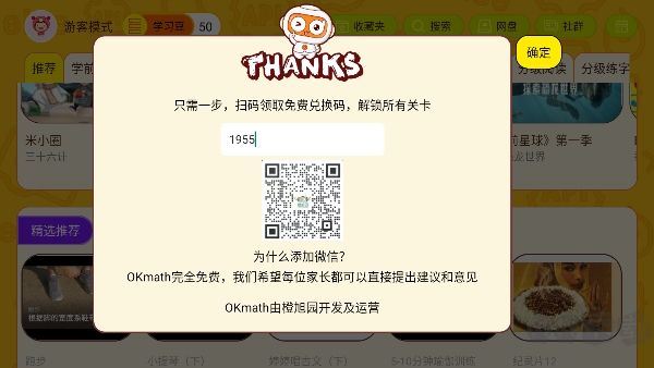 OKMath全科启蒙软件